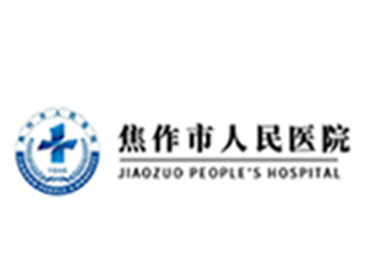 焦作市人民医院