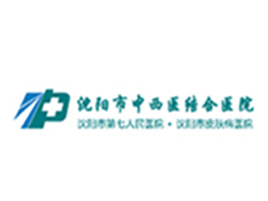 沈阳市中西医结合医院