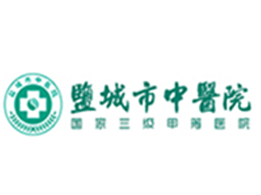盐城市中医院