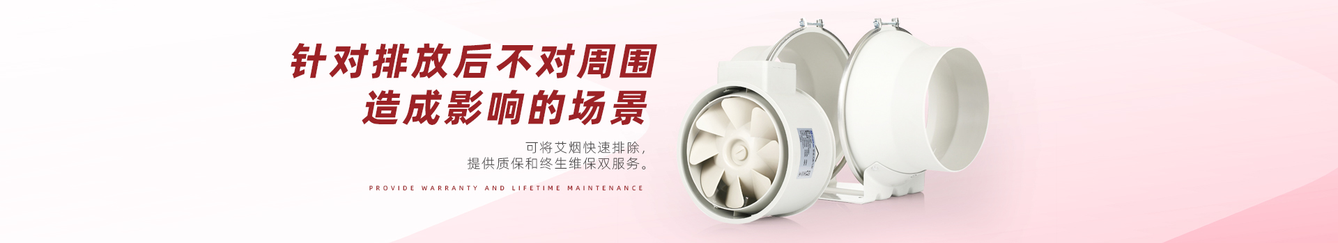 艾烟直排系统