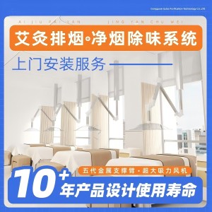 艾灸排烟系统