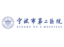 宁波市第二医院